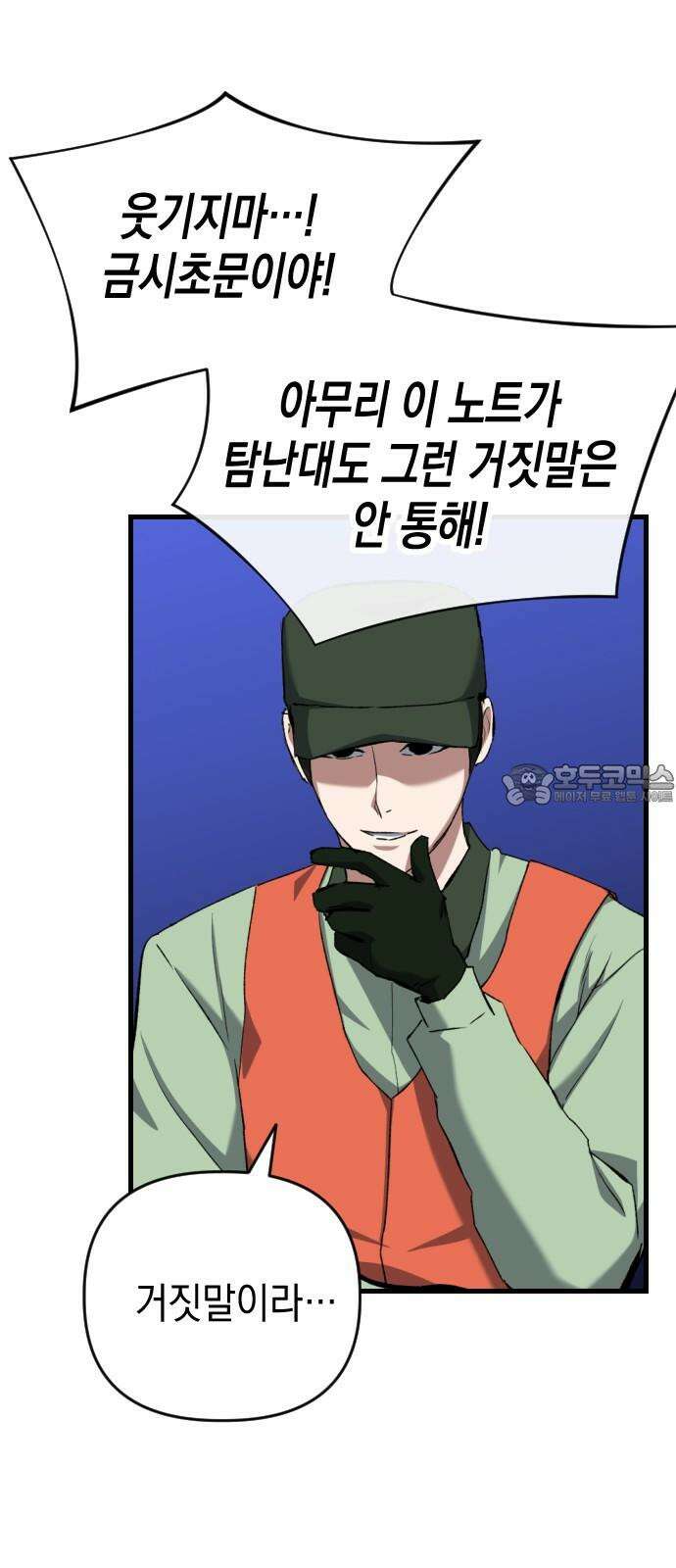 킬링킬러 121화 가져갈 이유 36
