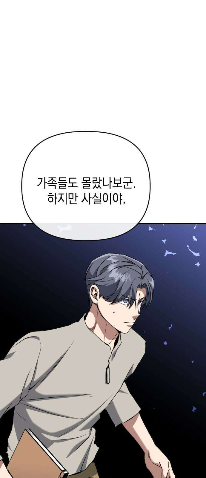 킬링킬러 121화 가져갈 이유 37