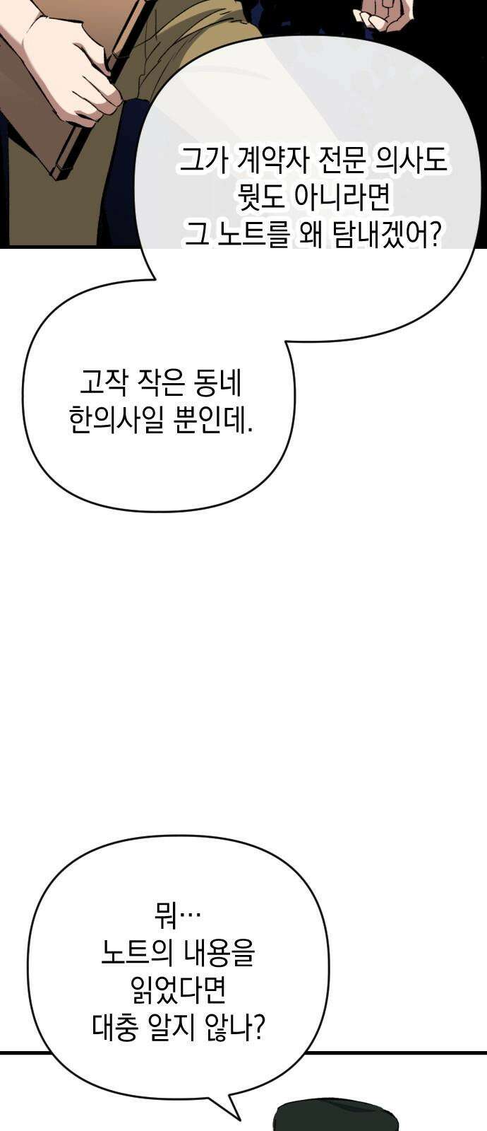 킬링킬러 121화 가져갈 이유 38