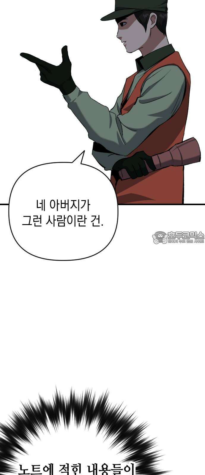 킬링킬러 121화 가져갈 이유 39