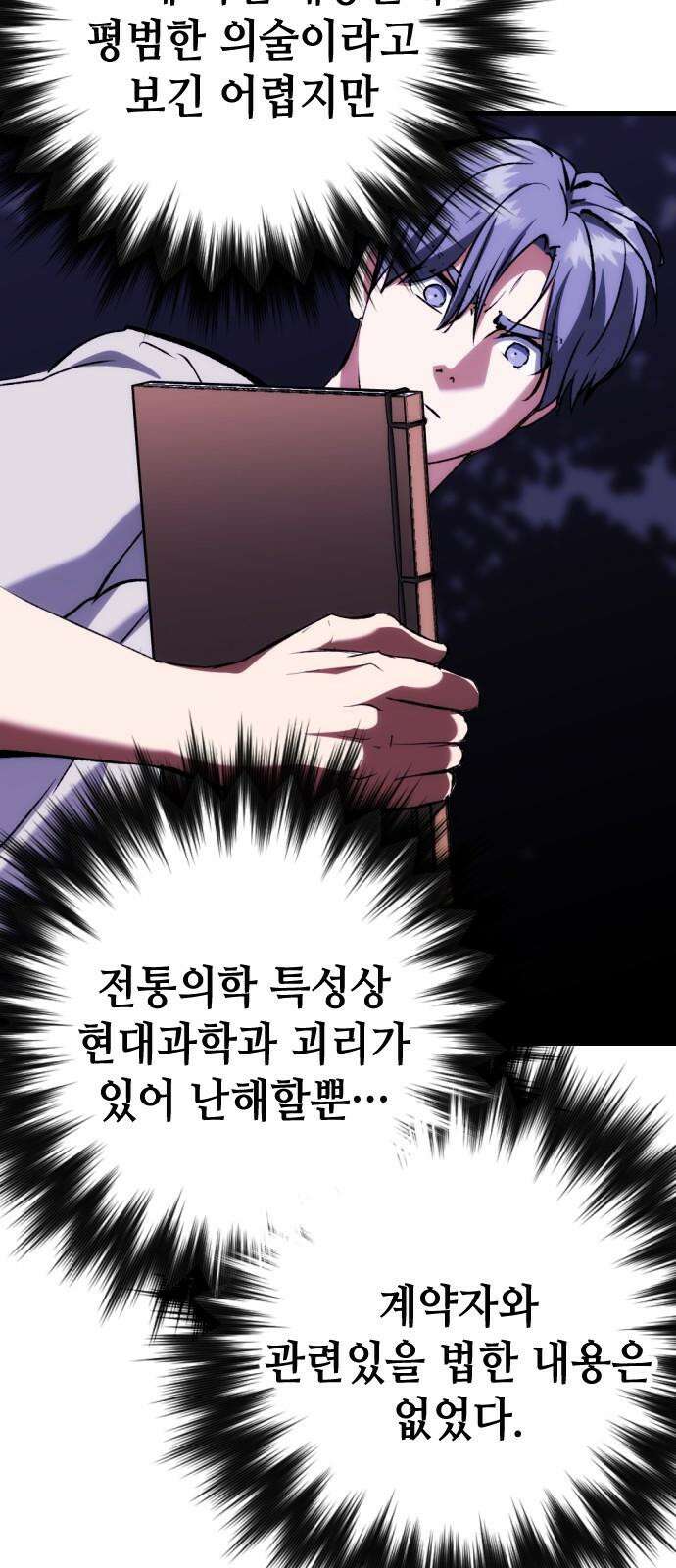 킬링킬러 121화 가져갈 이유 40