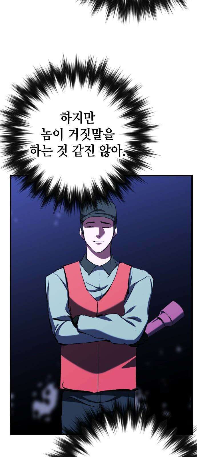 킬링킬러 121화 가져갈 이유 41