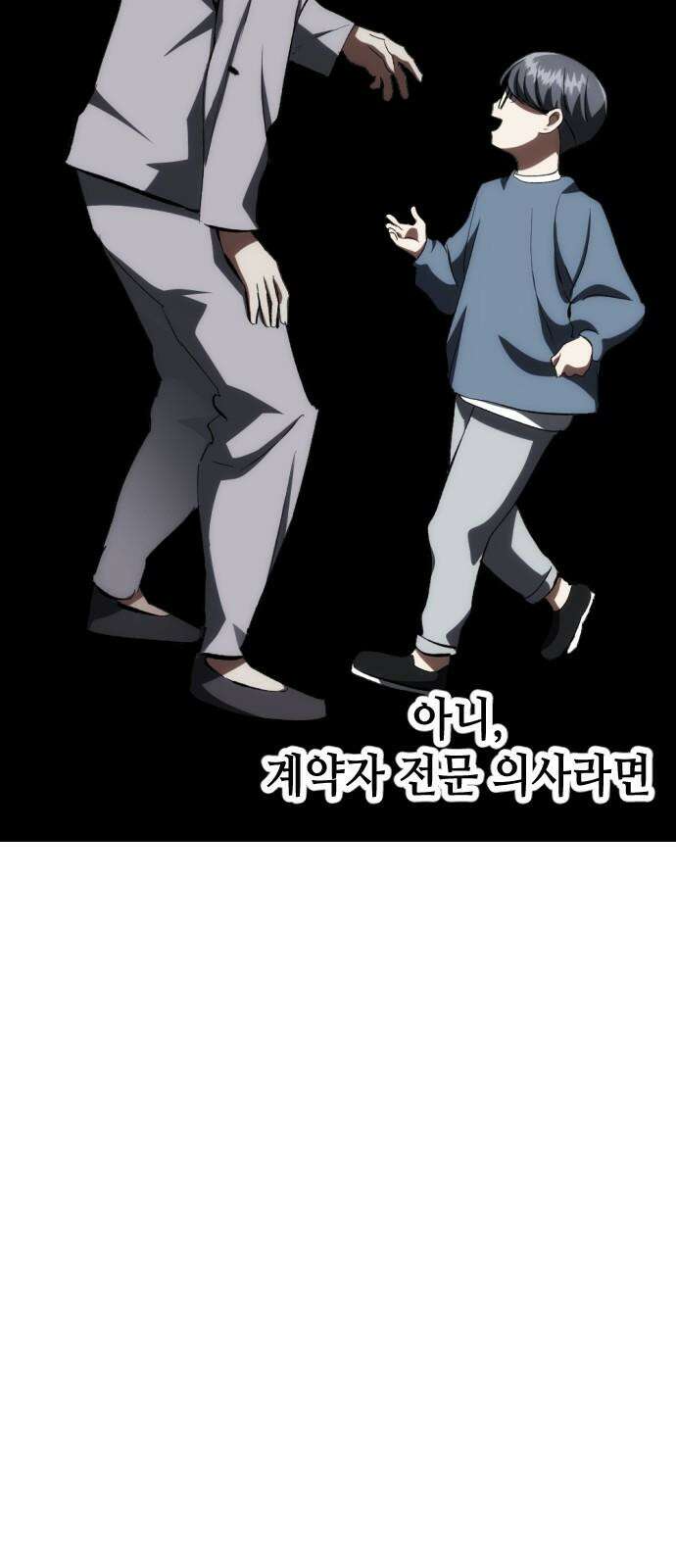 킬링킬러 121화 가져갈 이유 43