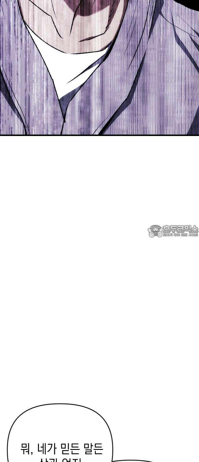 킬링킬러 121화 가져갈 이유 45