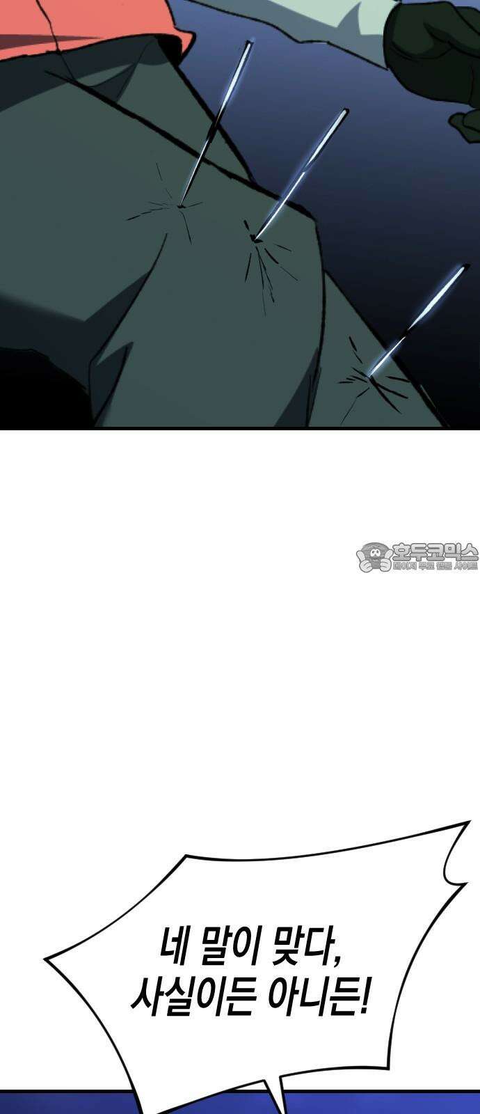 킬링킬러 121화 가져갈 이유 48