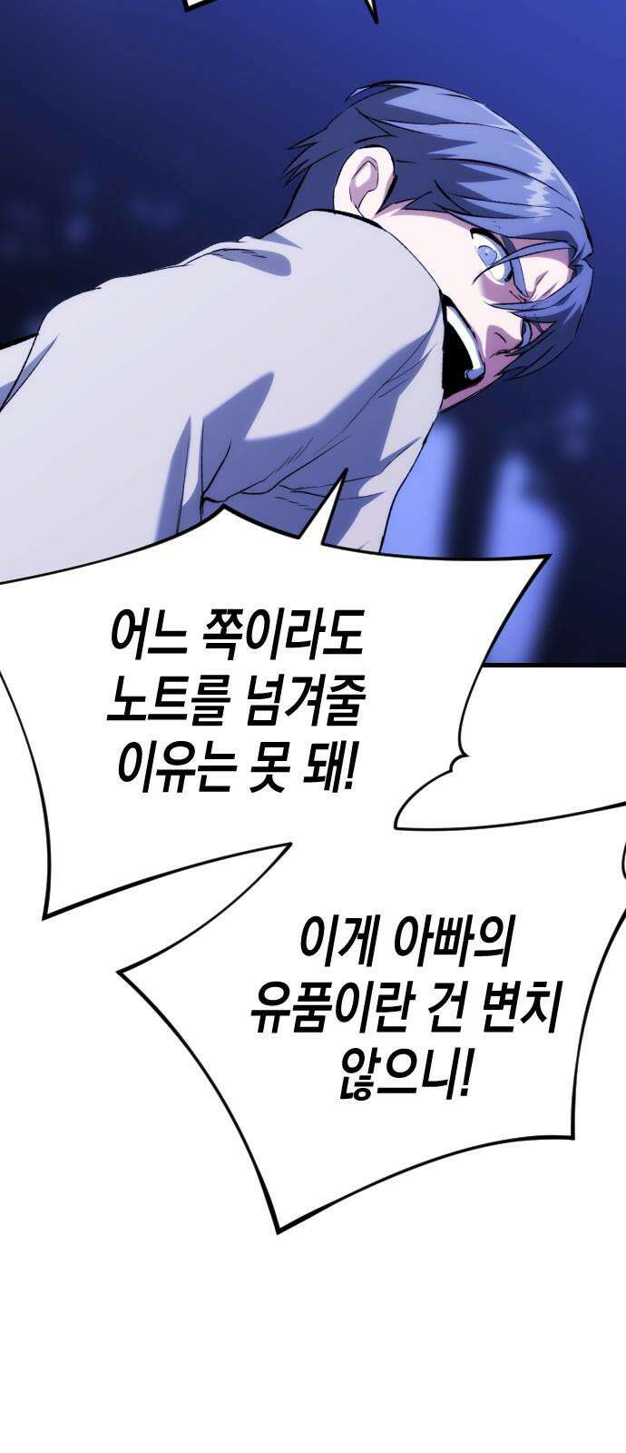 킬링킬러 121화 가져갈 이유 49