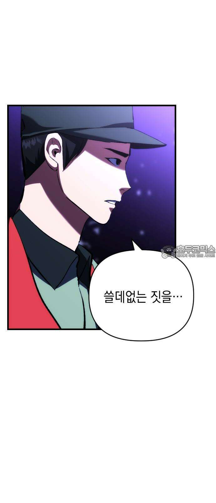 킬링킬러 121화 가져갈 이유 51