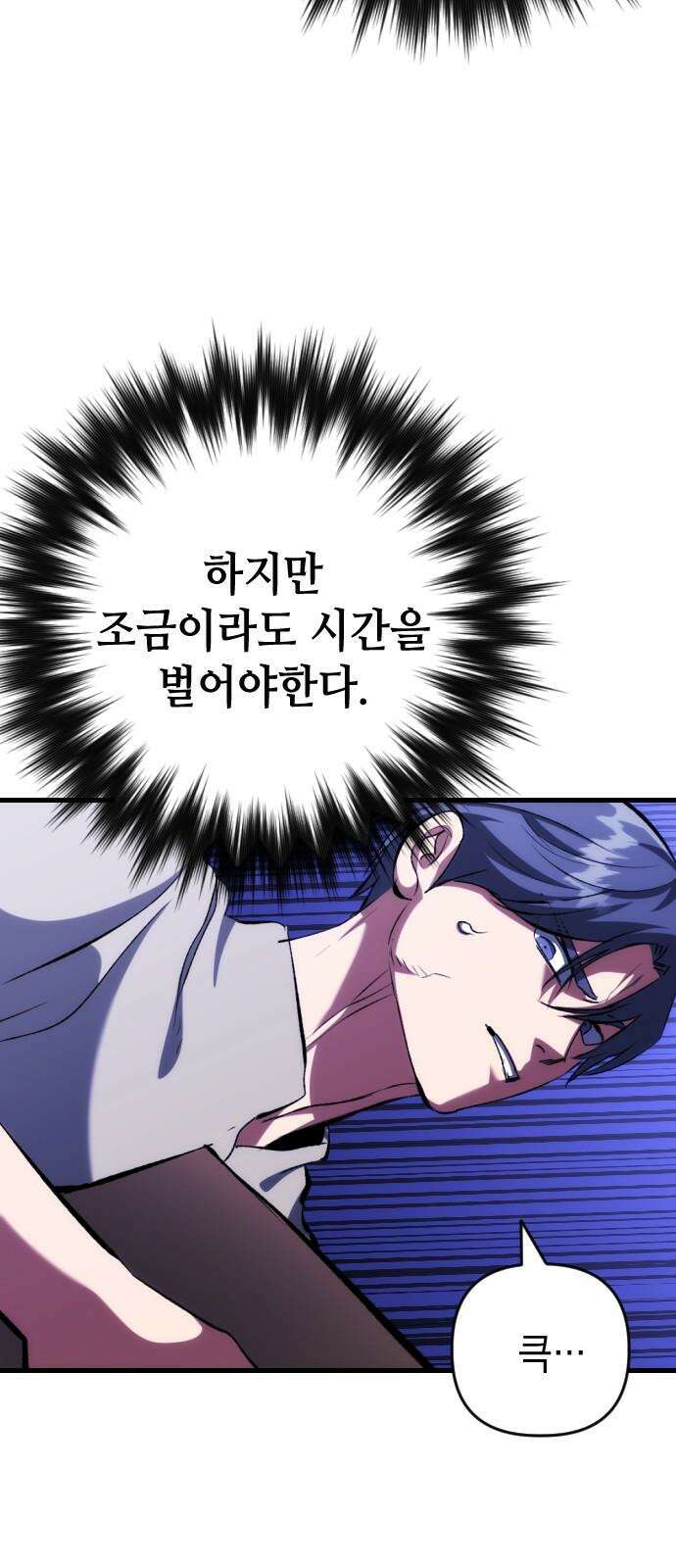 킬링킬러 121화 가져갈 이유 53