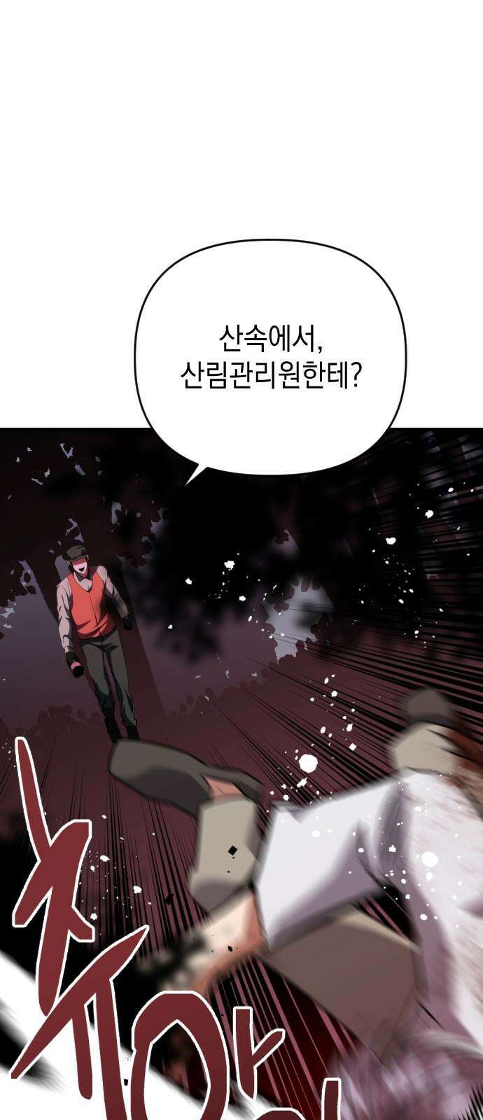 킬링킬러 121화 가져갈 이유 61