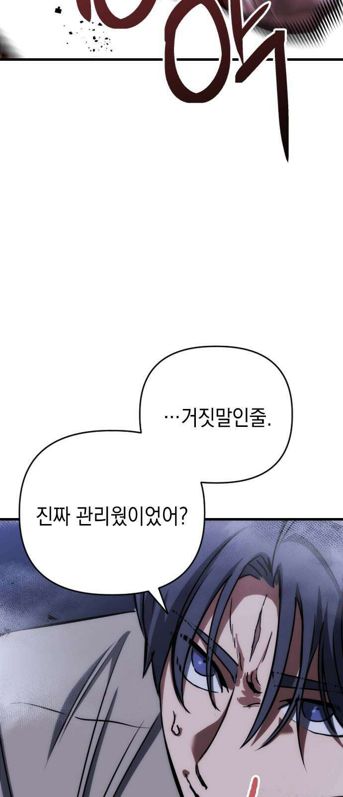 킬링킬러 121화 가져갈 이유 62