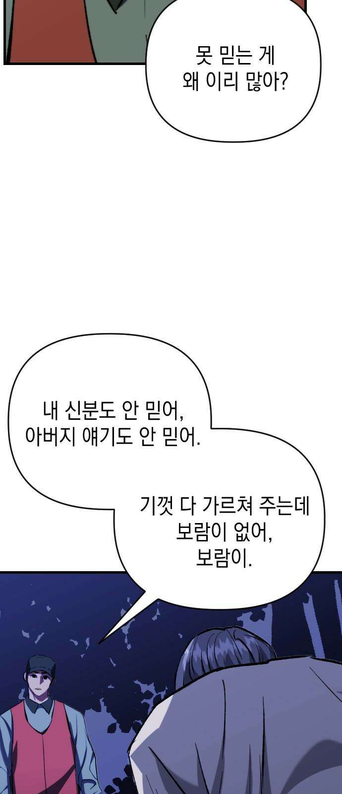 킬링킬러 121화 가져갈 이유 64