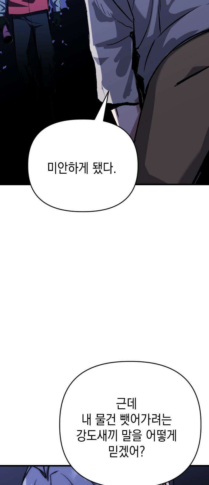 킬링킬러 121화 가져갈 이유 65