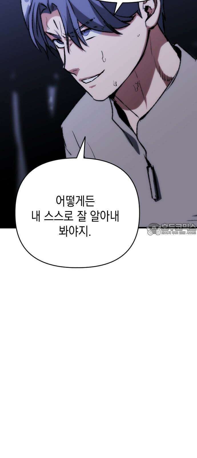 킬링킬러 121화 가져갈 이유 66