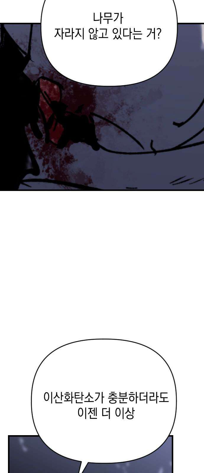 킬링킬러 121화 가져갈 이유 70