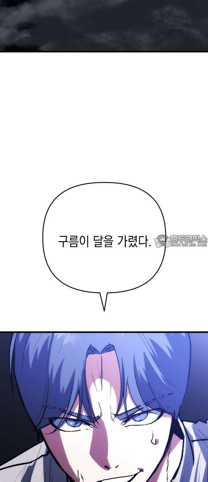 킬링킬러 121화 가져갈 이유 72