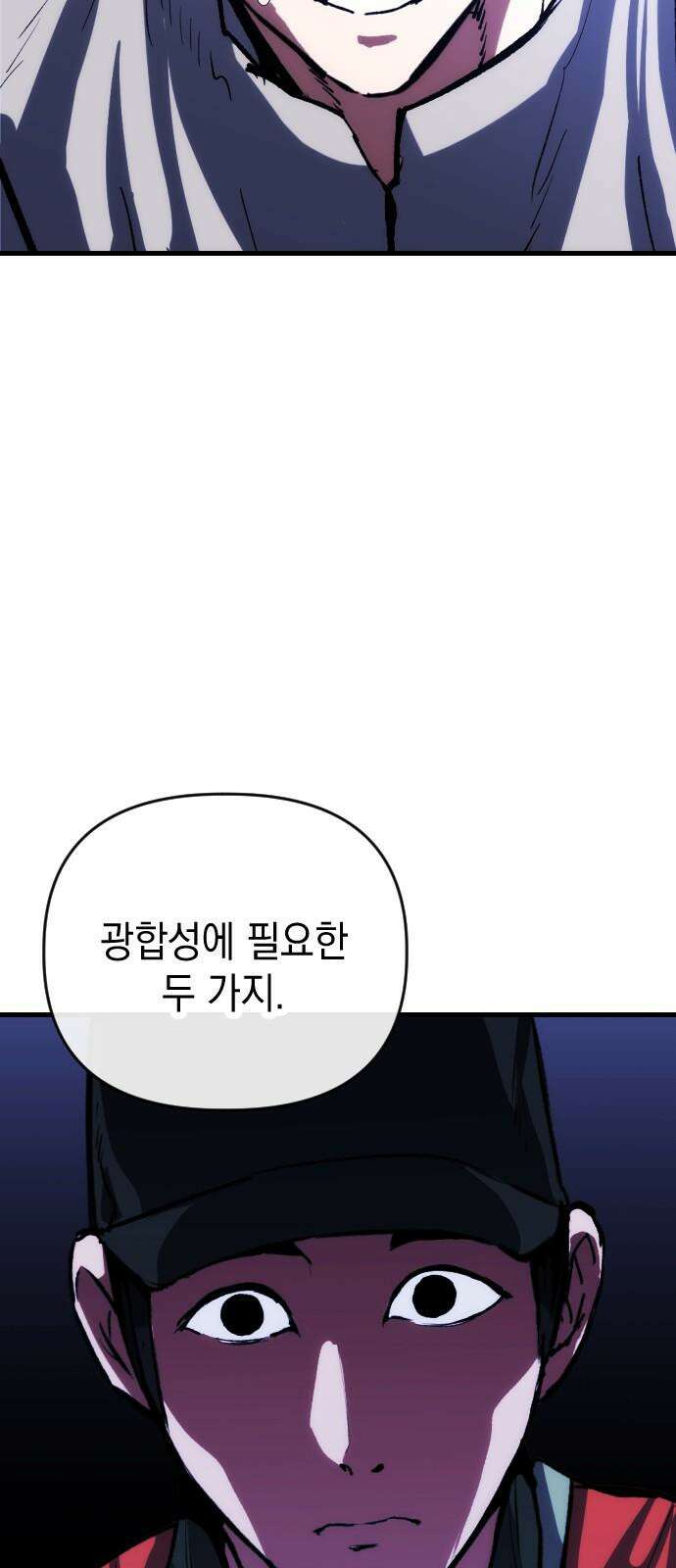 킬링킬러 121화 가져갈 이유 73