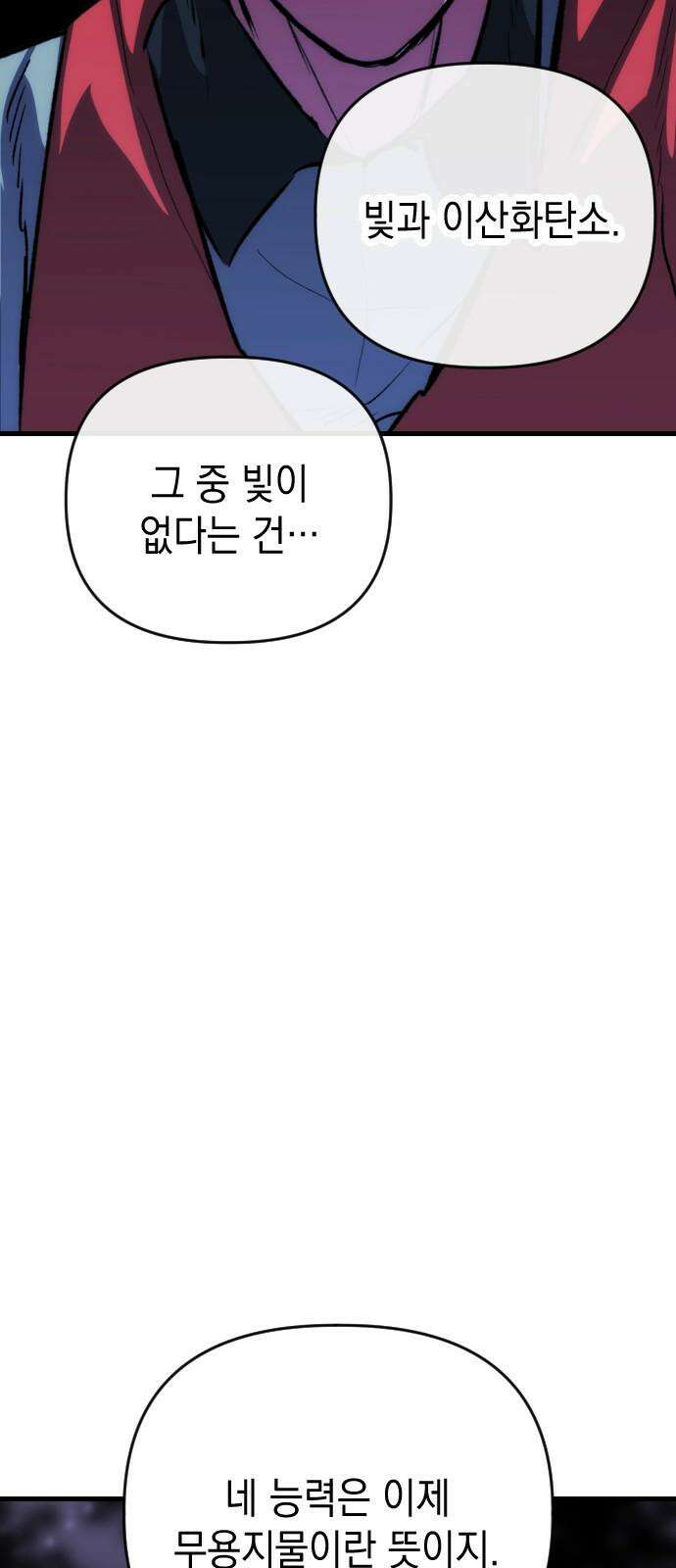 킬링킬러 121화 가져갈 이유 74