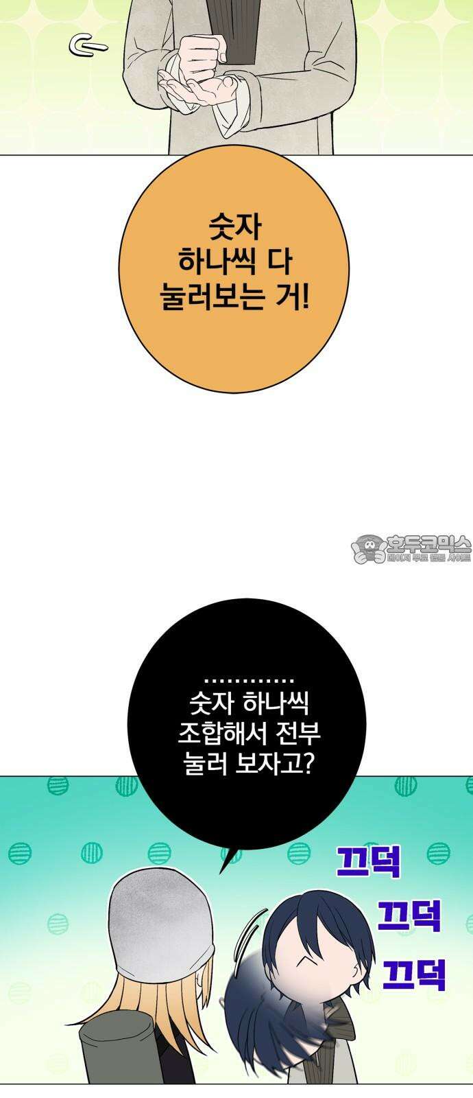 패션쇼 126화 9