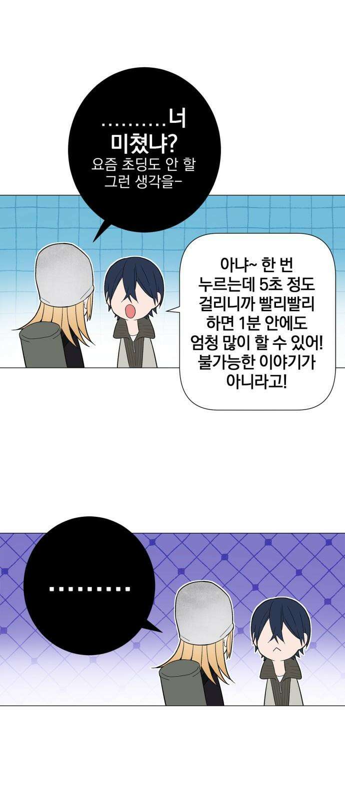 패션쇼 126화 10