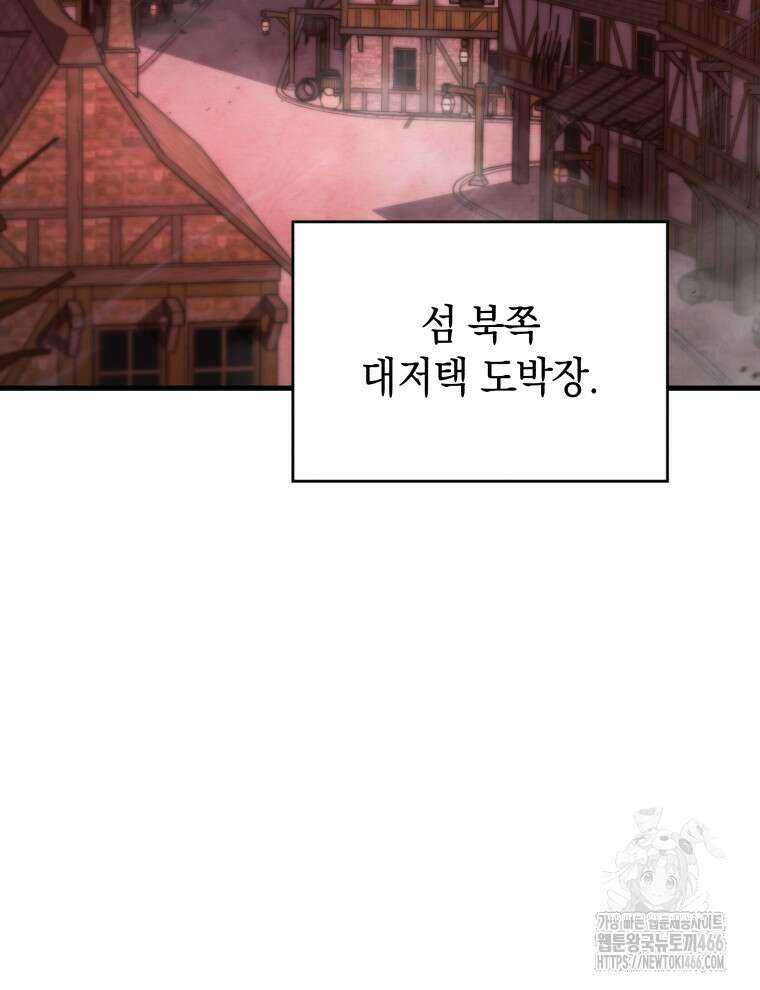 검술명가 막내아들 141화 3