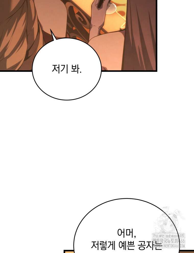 검술명가 막내아들 141화 5