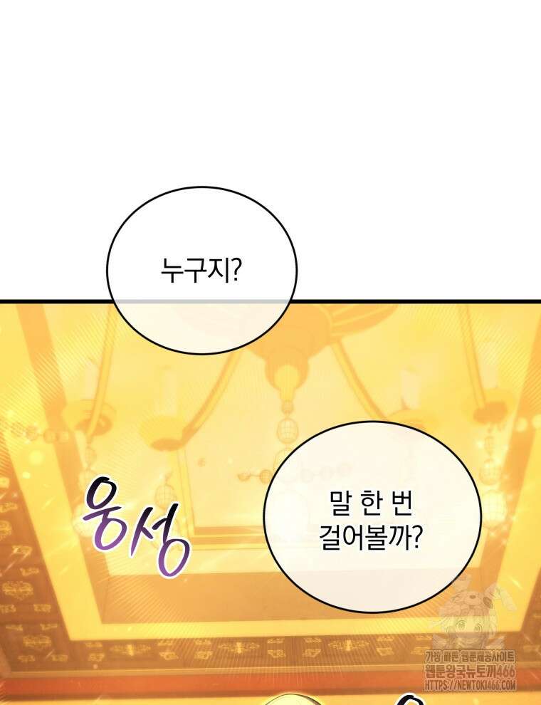 검술명가 막내아들 141화 7