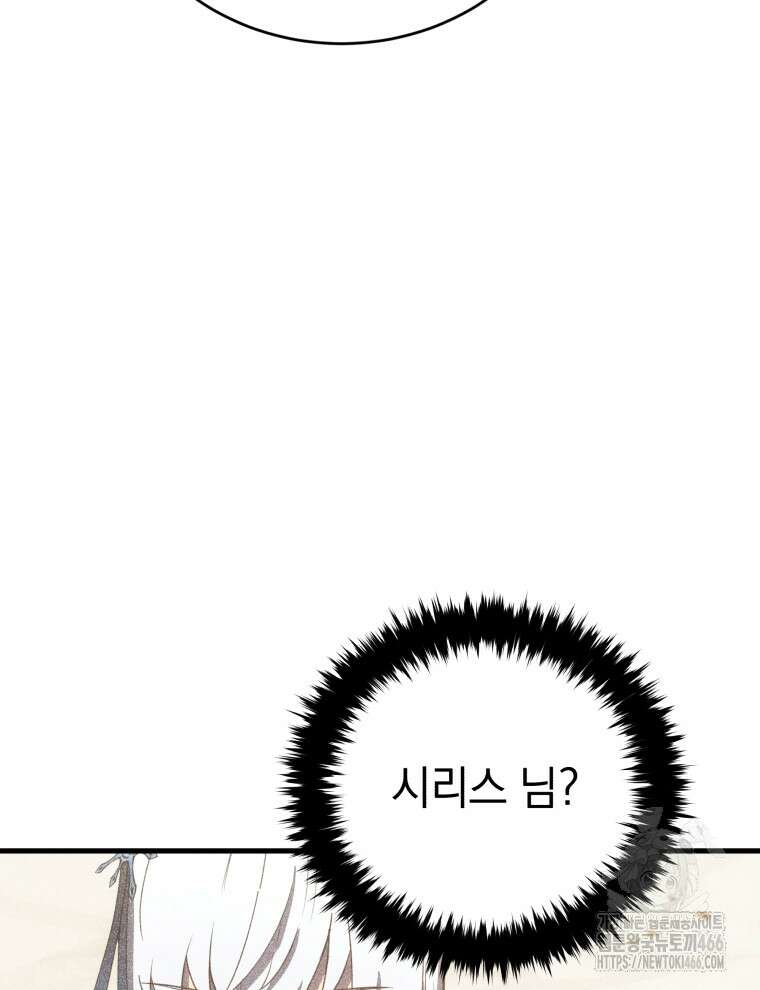 검술명가 막내아들 141화 12