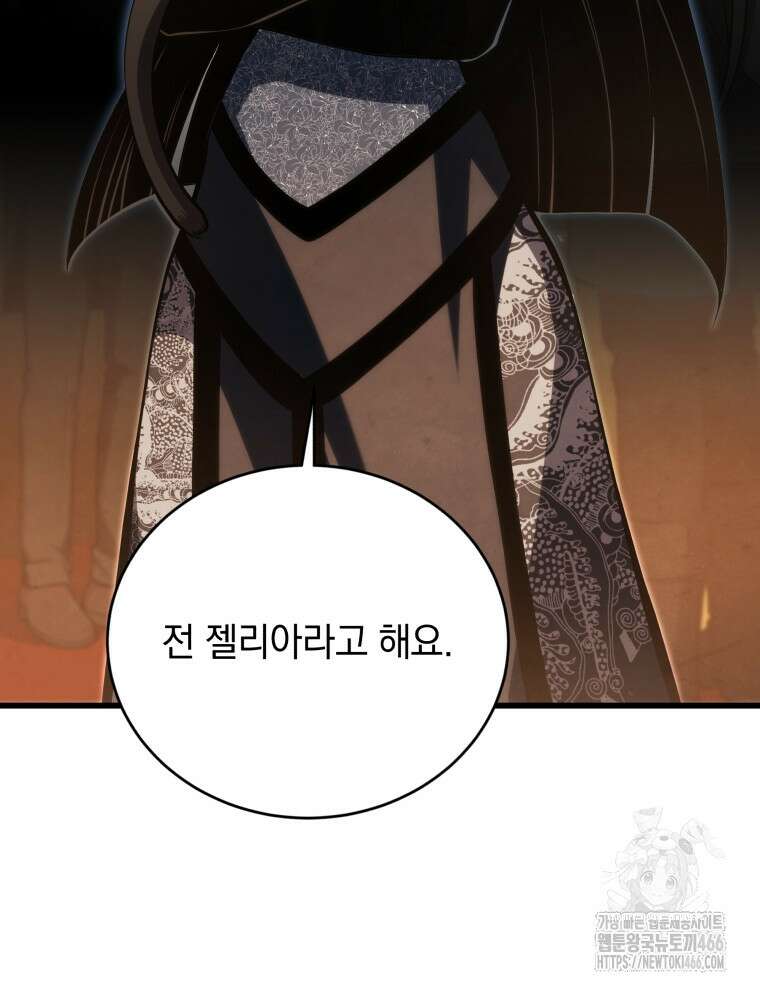 검술명가 막내아들 141화 14