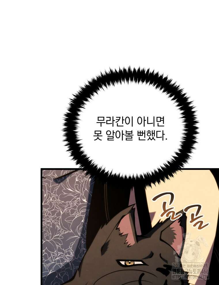 검술명가 막내아들 141화 15