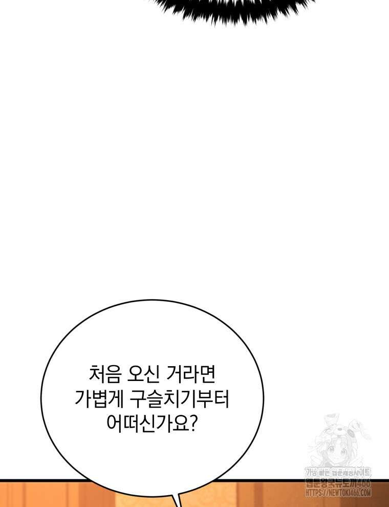 검술명가 막내아들 141화 19