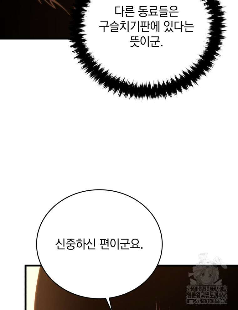검술명가 막내아들 141화 23