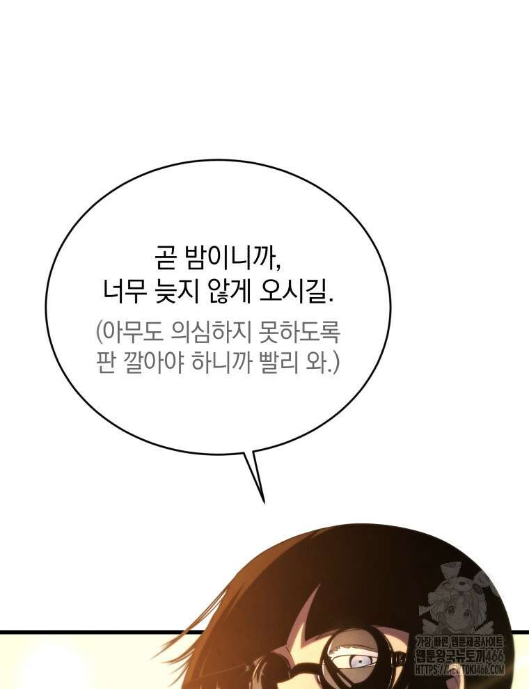 검술명가 막내아들 141화 30