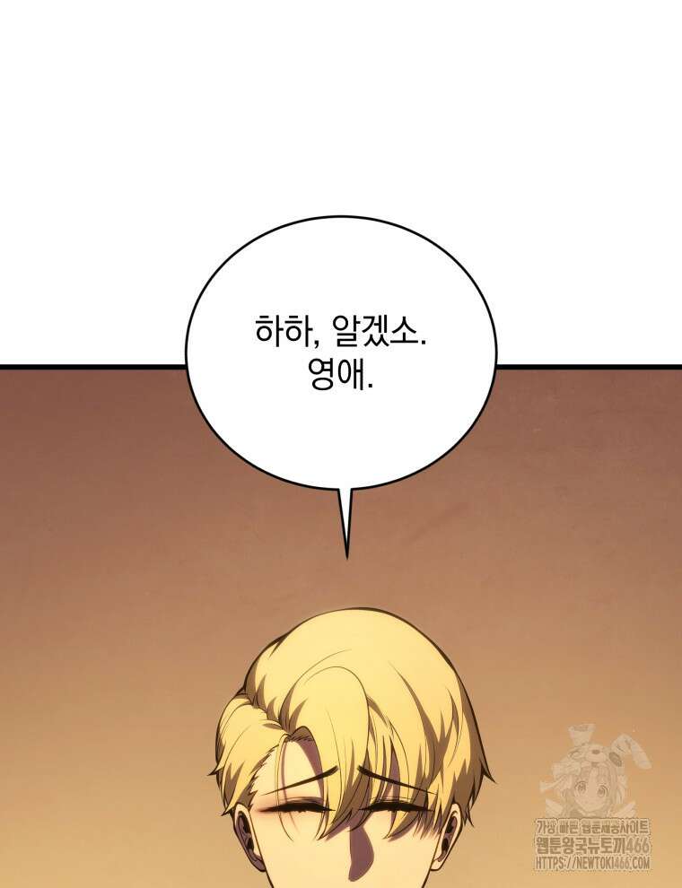 검술명가 막내아들 141화 32