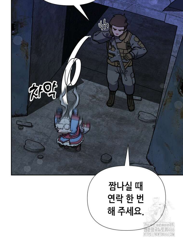 마법소녀 아저씨 24화 9
