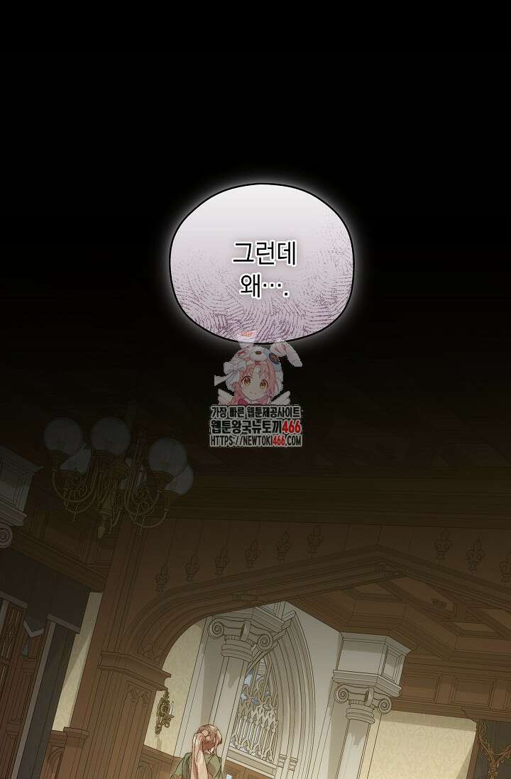 흑막 남주의 시한부 유모입니다 57화 1