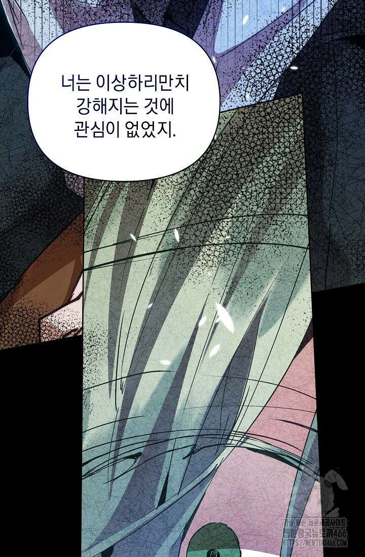 흑막 남주의 시한부 유모입니다 57화 9