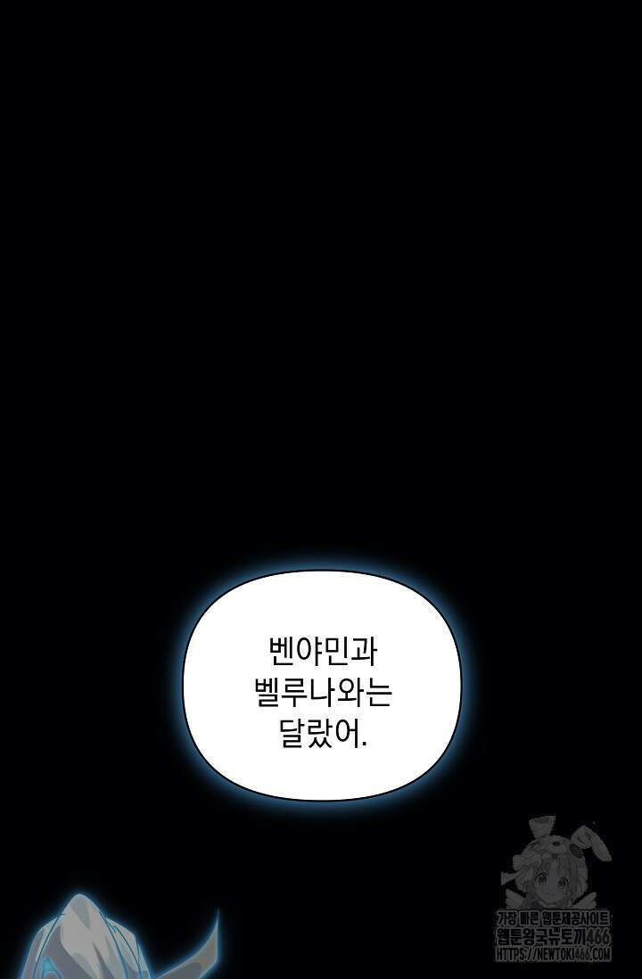 흑막 남주의 시한부 유모입니다 57화 11
