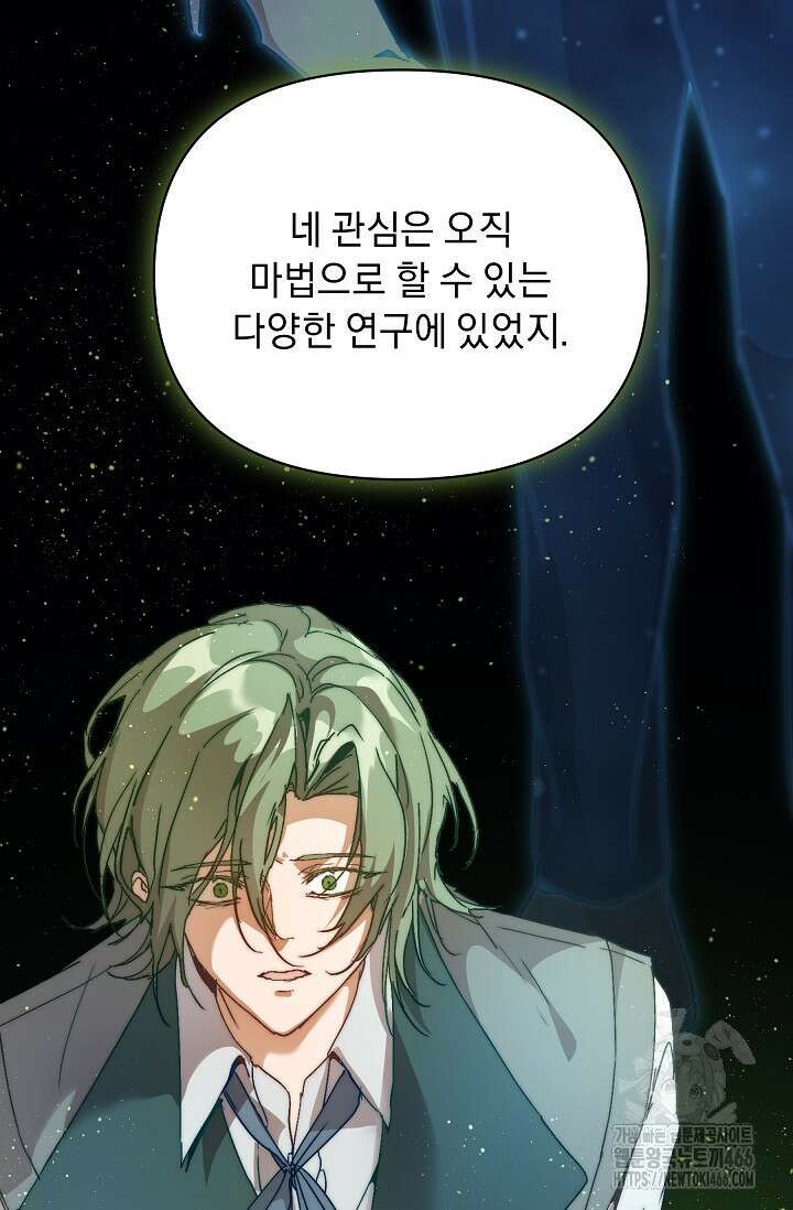 흑막 남주의 시한부 유모입니다 57화 14