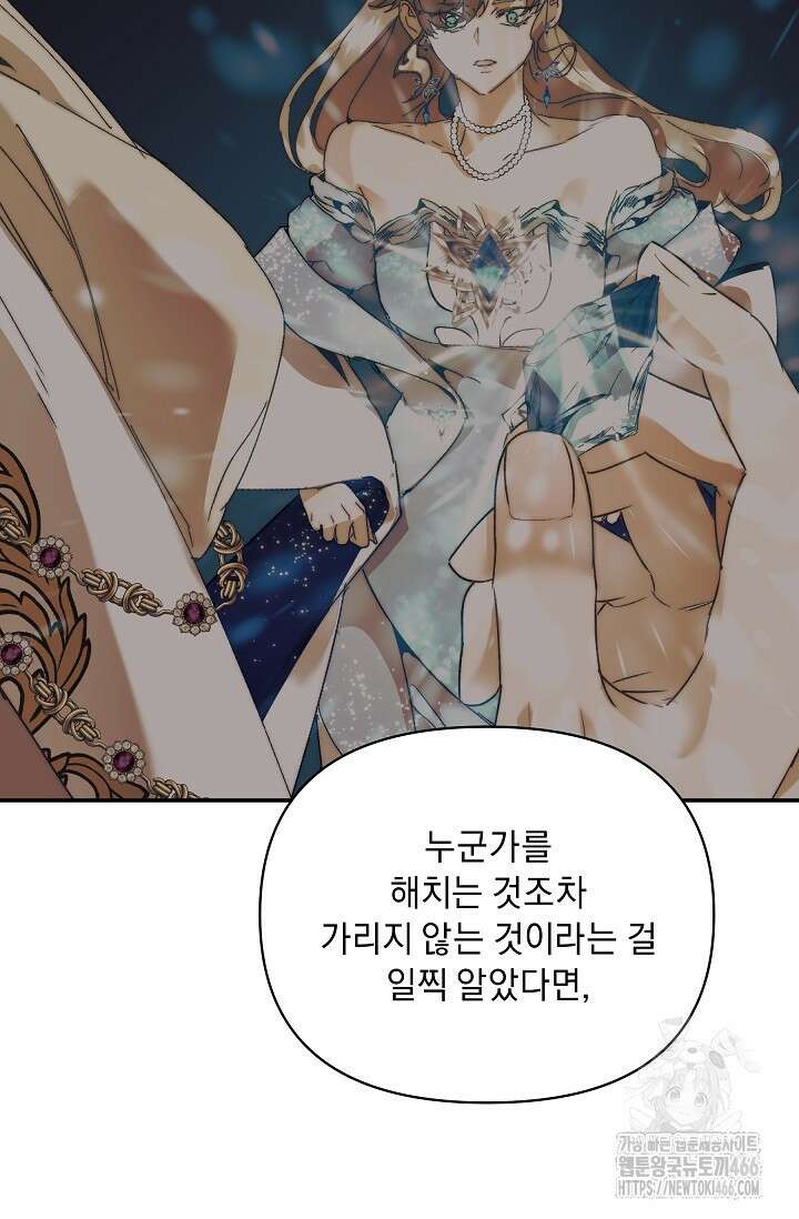 흑막 남주의 시한부 유모입니다 57화 19