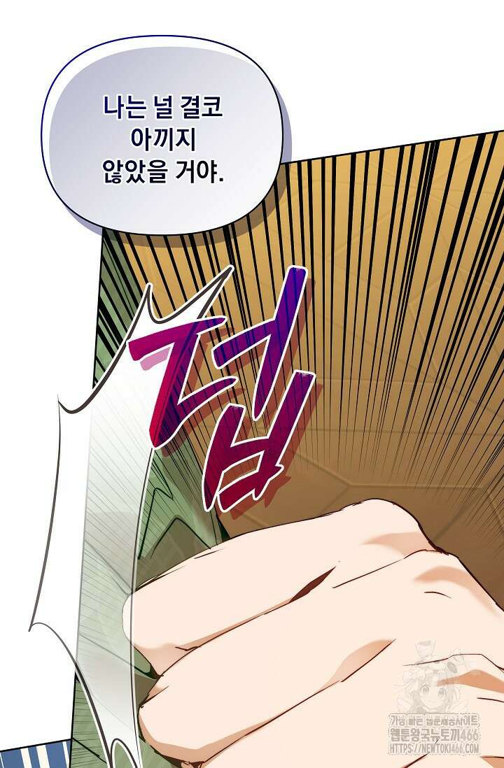 흑막 남주의 시한부 유모입니다 57화 20