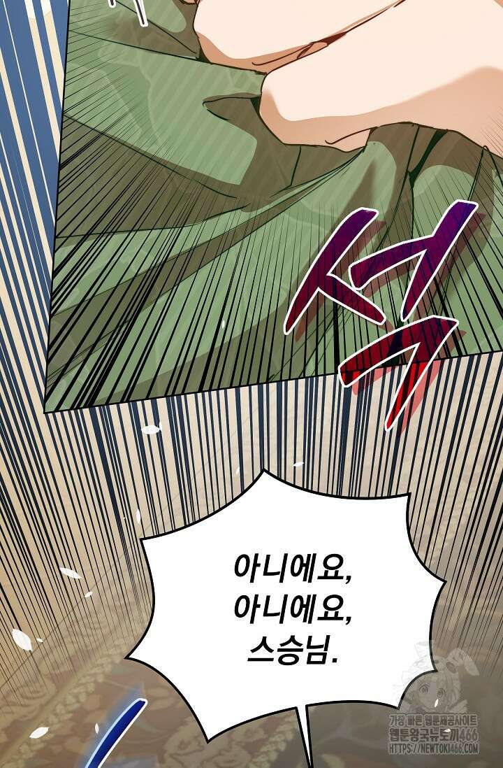 흑막 남주의 시한부 유모입니다 57화 21