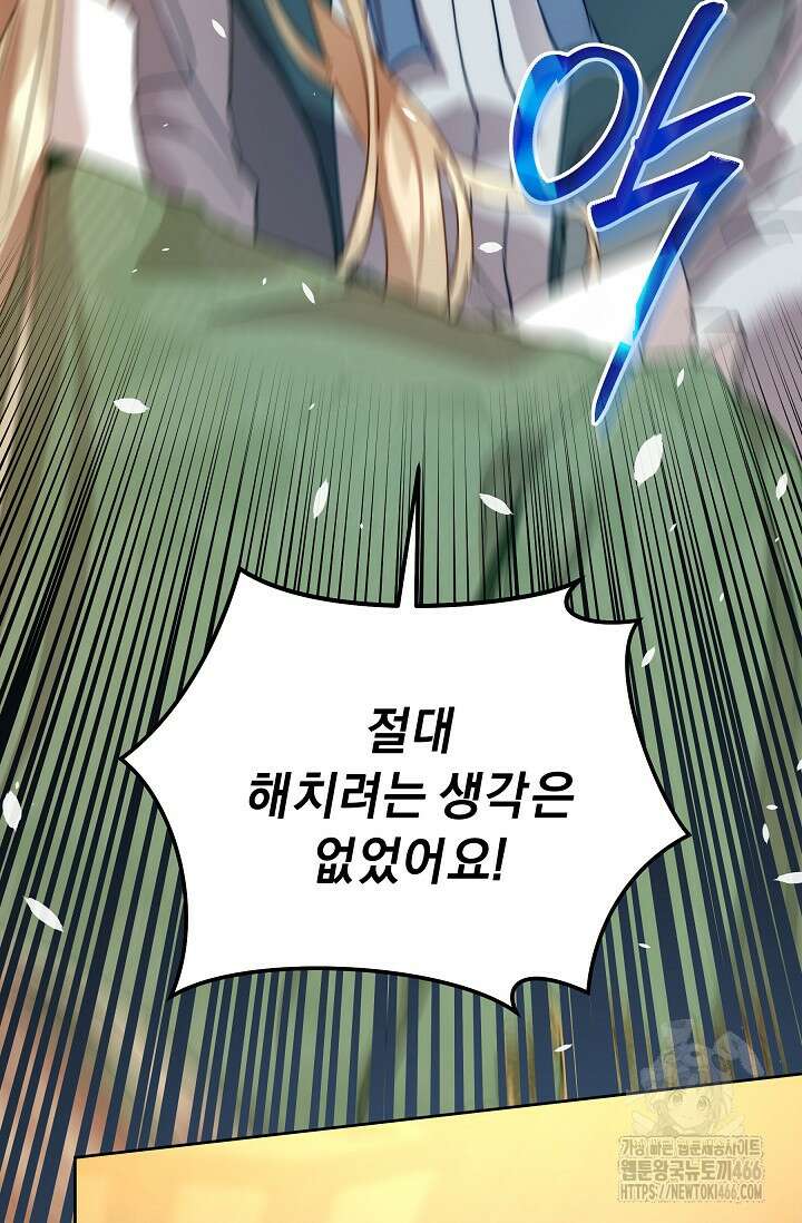 흑막 남주의 시한부 유모입니다 57화 23