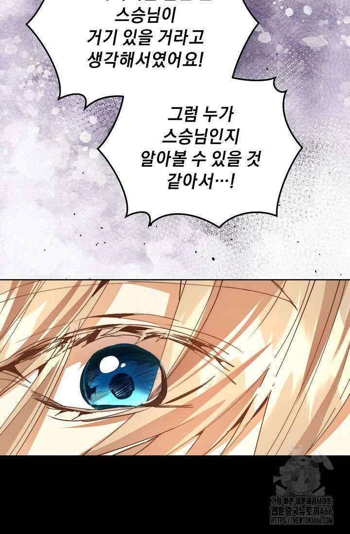 흑막 남주의 시한부 유모입니다 57화 25