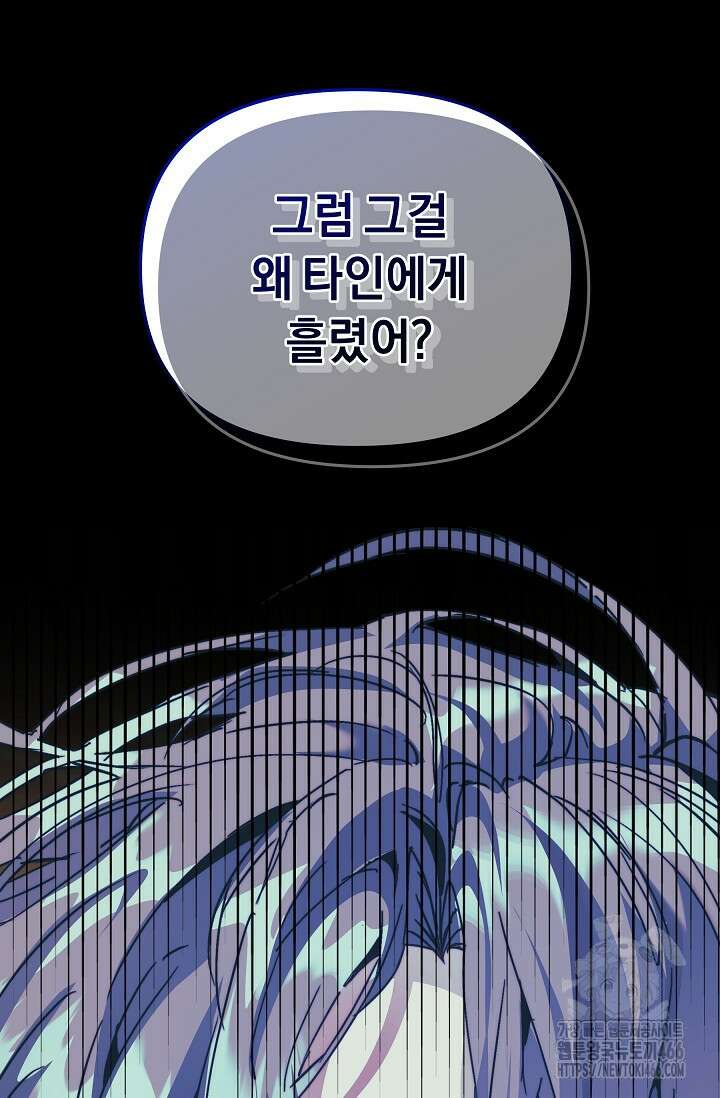 흑막 남주의 시한부 유모입니다 57화 26
