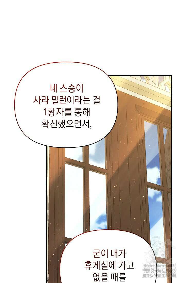 흑막 남주의 시한부 유모입니다 57화 29
