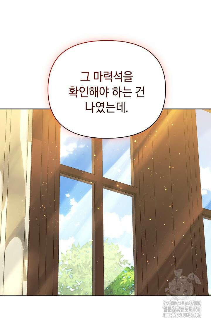 흑막 남주의 시한부 유모입니다 57화 31