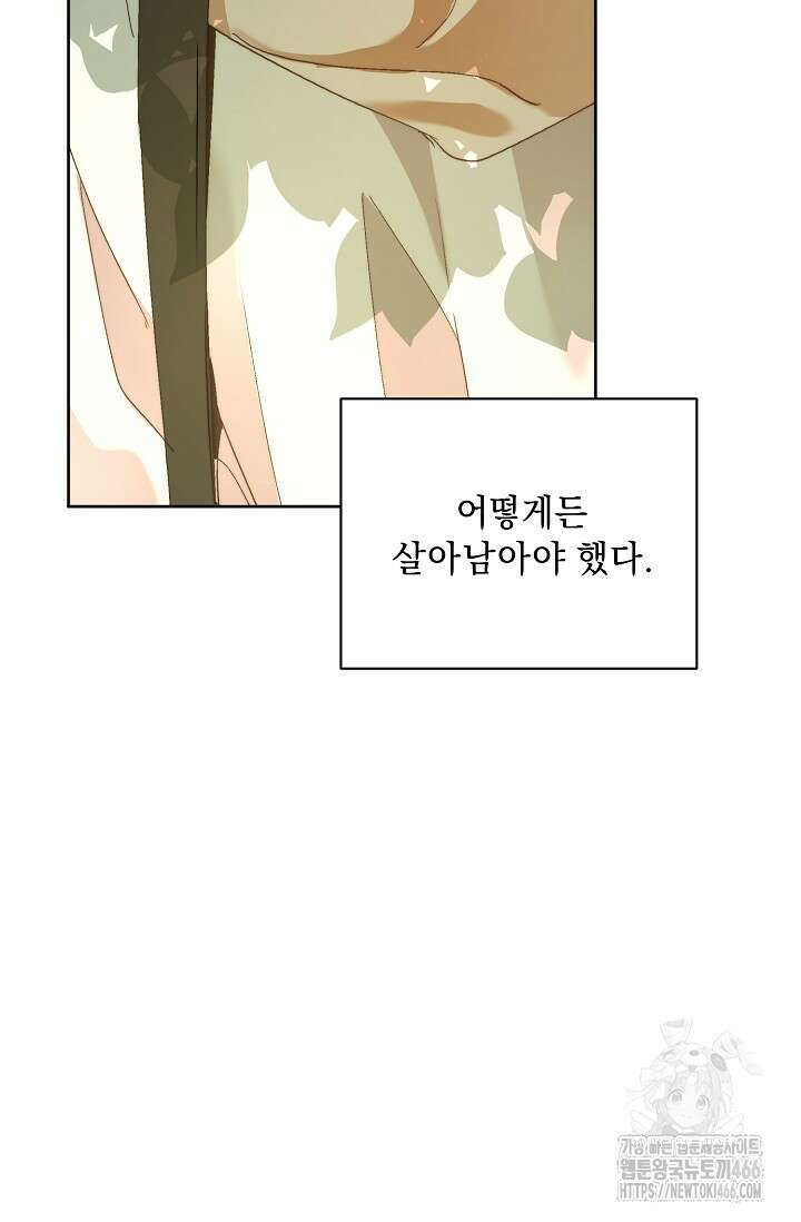 흑막 남주의 시한부 유모입니다 57화 44