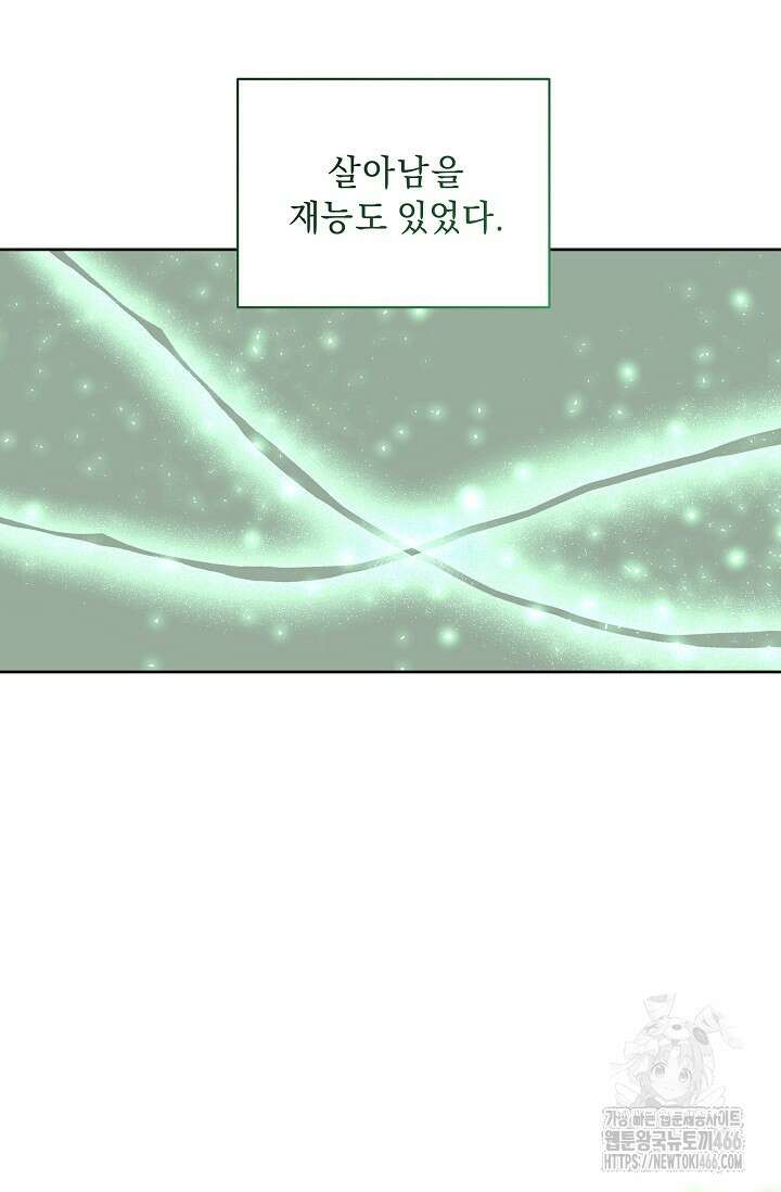 흑막 남주의 시한부 유모입니다 57화 45