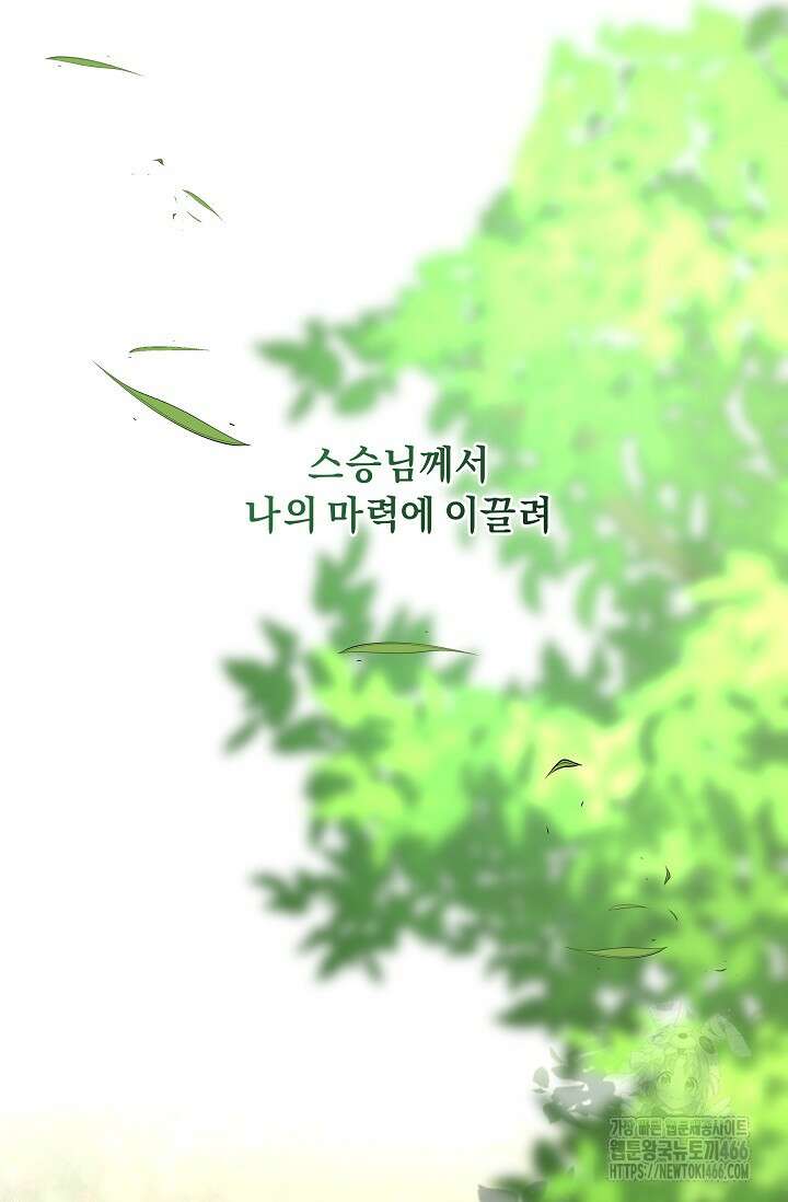 흑막 남주의 시한부 유모입니다 57화 46
