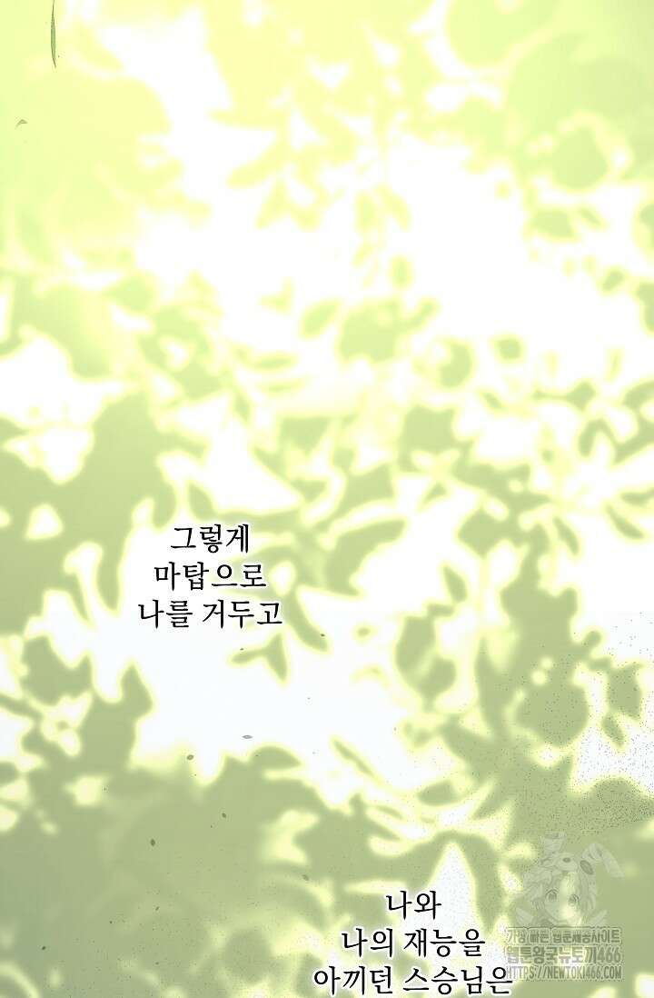 흑막 남주의 시한부 유모입니다 57화 49